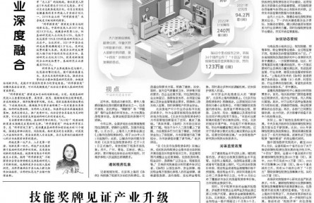 技能獎牌見證產(chǎn)業(yè)升級