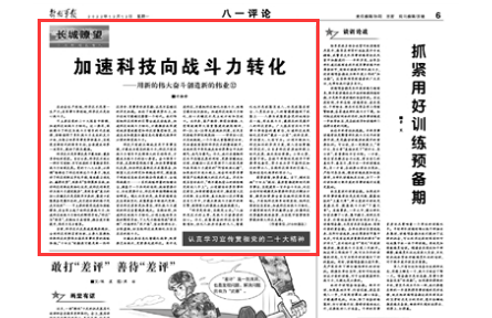 八一評論：加速科技向戰(zhàn)斗力轉化