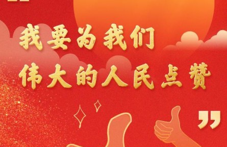 十年新年賀詞，那些人和事總書記念茲在茲