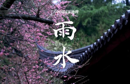 中國國家地理：雨水，春風(fēng)化雨