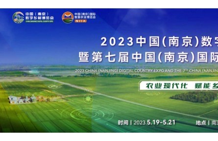 2023數(shù)字鄉(xiāng)村暨智慧農(nóng)業(yè)博覽會定檔！免費展位大放送！