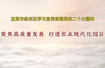 理響巴蜀｜聚焦高質量發(fā)展 打造農業(yè)現代化園區(qū)