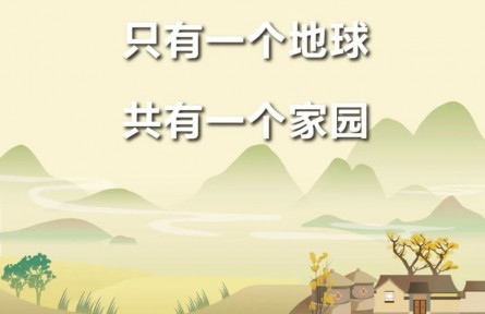 第54個(gè)世界地球日主題海報(bào)來(lái)啦！