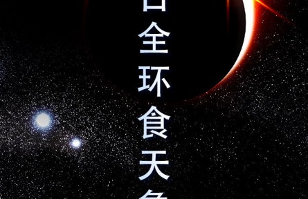 為什么日食總發(fā)生在初一？