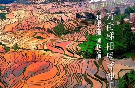 世界地球日 | 和諧之美，美在云南