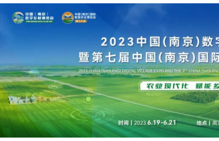數(shù)字鄉(xiāng)村、智慧農(nóng)業(yè)博覽會福利活動一覽表