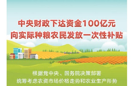 百億補貼”送給種糧農(nóng)民！中央財政下達(dá)資金100億元 支持春耕生產(chǎn)