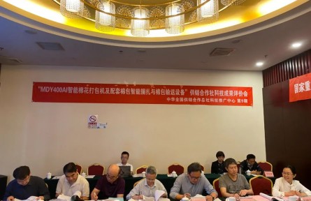 供銷合作社科學(xué)技術(shù)成果評價(jià)公告 【（2021）9號】