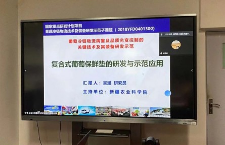 新疆農(nóng)業(yè)科學(xué)院“葡萄冷鏈物流病害及品質(zhì)劣變控制的關(guān)鍵技術(shù)及其裝備研發(fā)示范”成果評價(jià)公告【2021（15號）】