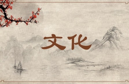 中華文化 | 文化 Wenhua (Cultural Education)