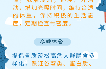 健康問答|如何預(yù)防骨質(zhì)疏松？