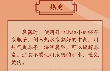 呼吸道感染后出現(xiàn)鼻塞如何緩解？