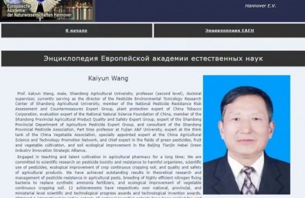 祝賀山東農(nóng)業(yè)大學(xué)王開運(yùn)教授當(dāng)選歐洲自然科學(xué)院院士！