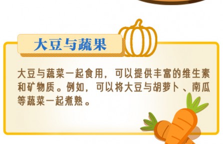 “減油增豆”健康百科|這些食物和大豆“組CP”營(yíng)養(yǎng)翻倍！