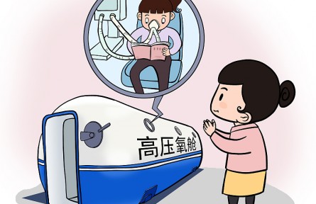 吸高壓氧拔高成績，這事兒靠譜嗎？