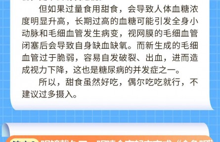 補充葉黃素能預防近視？吃甜食會加深近視度數(shù)？全國愛眼日科學流言榜發(fā)布