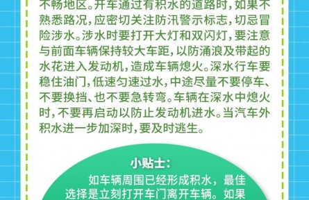 防汛安全指南：汛期暴雨來襲，遇到城市內(nèi)澇怎么辦？