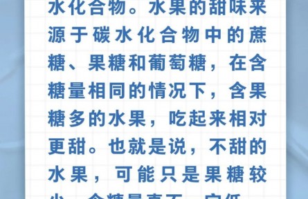 辟謠|水果不甜，就不容易讓人長胖？