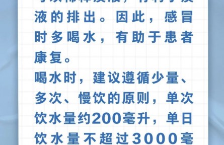 辟謠|感冒時(shí)多喝水，可以加快康復(fù)嗎？