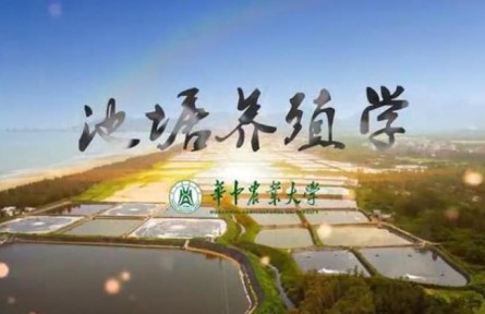 《池塘養(yǎng)殖學》課程系列視頻