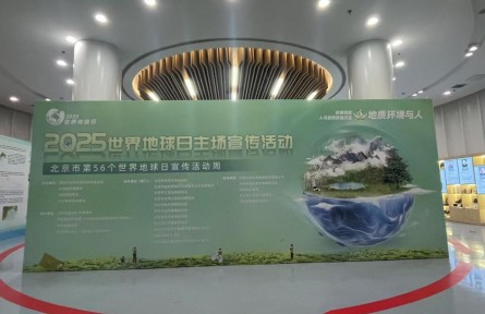 北京市第56個(gè)地球日科普活動(dòng)周開幕