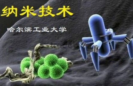 《納米技術(shù)》講座系列視頻