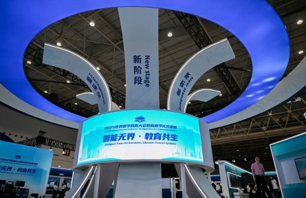 世界數(shù)字教育大會 World Digital Education Conference