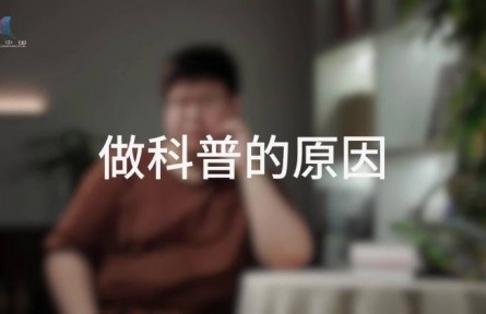 科普，到底是在做什么？（一）：科普是科學(xué)的搬運(yùn)工