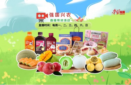 鮮果薈萃，甜蜜一夏，“強國興農(nóng)”邀您開啟入夏模式！