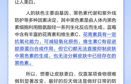 辟謠|多吃藍(lán)莓，能讓人變白嗎？