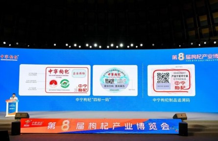 寧夏：第八屆枸杞產(chǎn)業(yè)博覽會(huì)簽約引資53.63億元