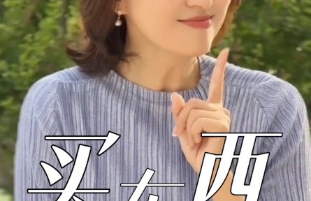 買(mǎi)東西，為什么不是買(mǎi)“南北”