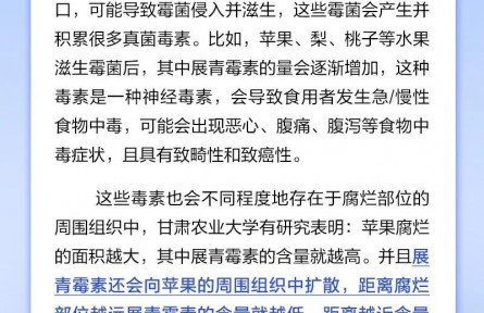 水果有一點(diǎn)發(fā)霉沒關(guān)系，削掉后可以吃嗎？