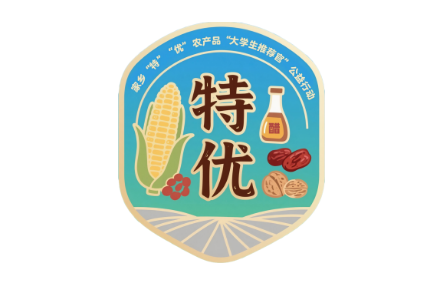 家鄉(xiāng)農(nóng)產(chǎn)品大學(xué)生推薦官｜品牌設(shè)計(jì)類(lèi) 第①期：特優(yōu)農(nóng)品推薦官行動(dòng)LOGO