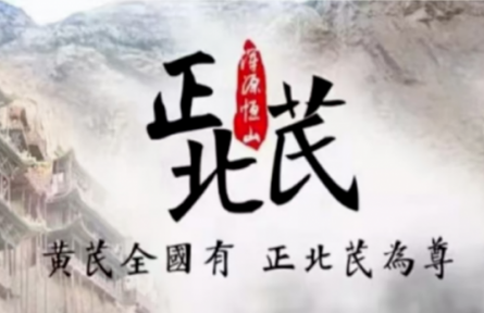 家鄉(xiāng)農(nóng)產(chǎn)品大學(xué)生推薦官｜品牌手記類(lèi) ④：走近“渾源黃芪”：一項(xiàng)“國(guó)字號(hào)”農(nóng)業(yè)文化遺產(chǎn)的調(diào)查