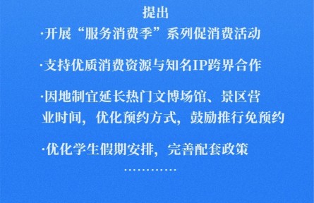 擴(kuò)大服務(wù)消費(fèi)！9部門發(fā)文