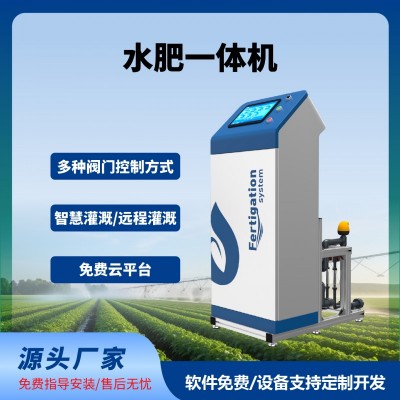 水肥一體機智能水肥一體化灌溉遠(yuǎn)程自動化控制三通道五通道水肥機