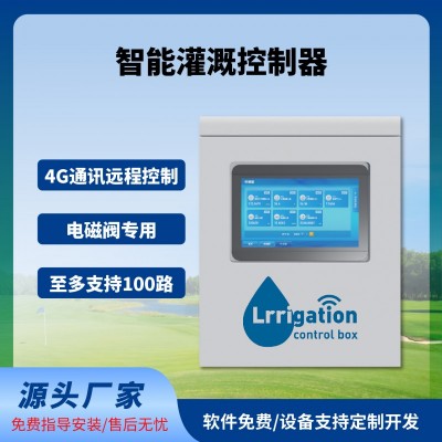 灌溉控制器服務(wù)器灌溉控制箱園林灌溉綠化電磁閥
