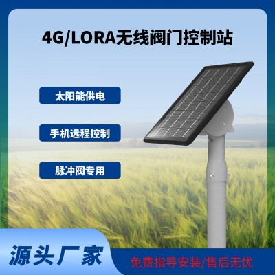 無線閥門控制器 太陽能智能無線閥門控制器電磁閥