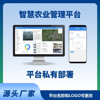 智慧農(nóng)業(yè)系統(tǒng)平臺電腦端手機端農(nóng)業(yè)物聯(lián)網(wǎng)智能系統(tǒng)平臺