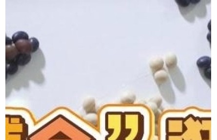 “豆博會(huì)”逛起來 大豆增產(chǎn)超有料