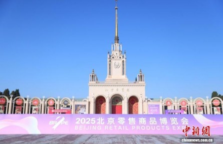 2025北京零售商品博覽會(huì)開幕