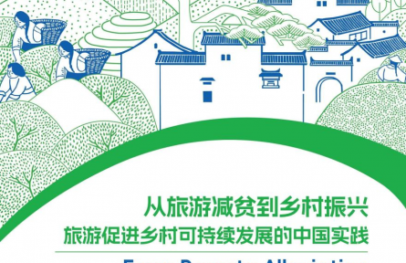 世界旅游聯(lián)盟:中國鄉(xiāng)村旅游為全球減貧及鄉(xiāng)村振興實踐提供有益借鑒