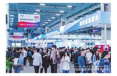 2025科交會火熱進行中 直面高?？萍汲晒D(zhuǎn)化“三重關(guān)”