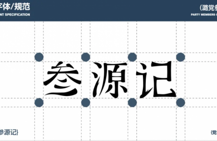家鄉(xiāng)特優(yōu)農(nóng)品大學生推薦官 | 品牌設計類 第④期：國家農(nóng)業(yè)文化遺產(chǎn)長治潞黨參品牌IP形象優(yōu)化及體悟