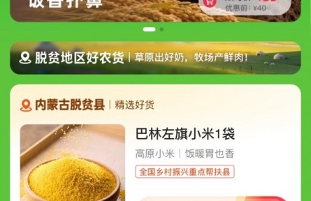 草原好物出圈記：科右中旗借螞蟻集團(tuán)“百縣百品專場”東風(fēng) 再譜振興新篇