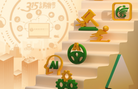 提升消費品質(zhì) 中國消費者協(xié)會公布2026年消費維權年主題