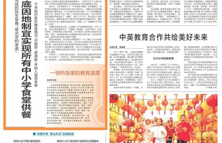 中國教育報頭版：北京明年底因地制宜實現(xiàn)所有中小學食堂供餐