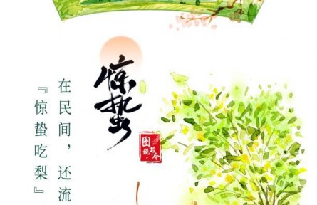 驚蟄至，疏肝潤燥正當時