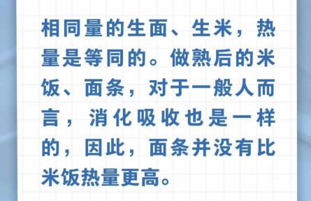 面條比米飯熱量更高？解答來了